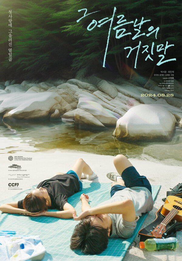 Постер Ложь того летнего дня