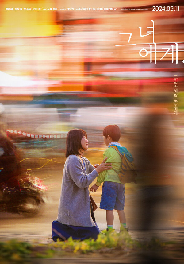 Постер Для неё