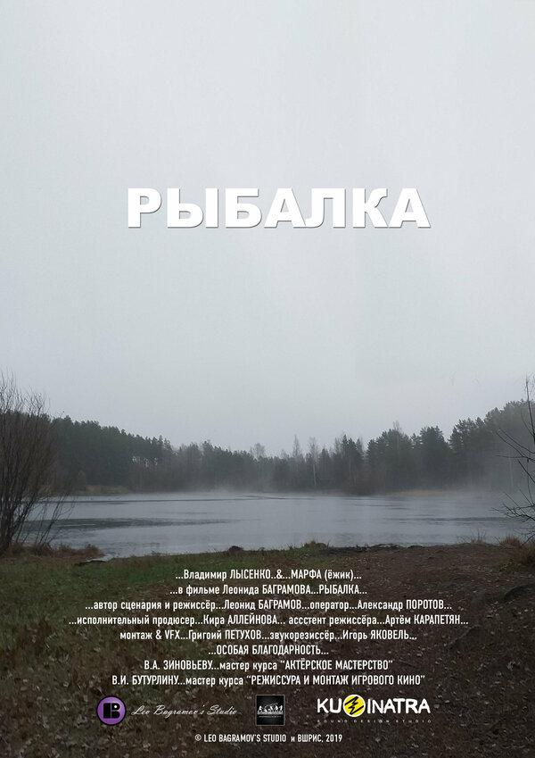 Постер Рыбалка