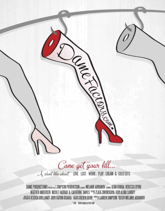 Постер Дамская фабрика