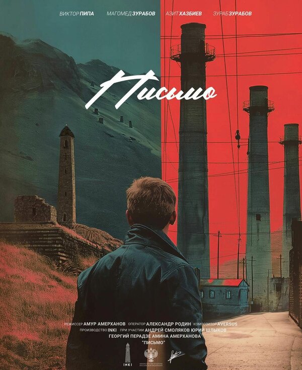 Постер Письмо