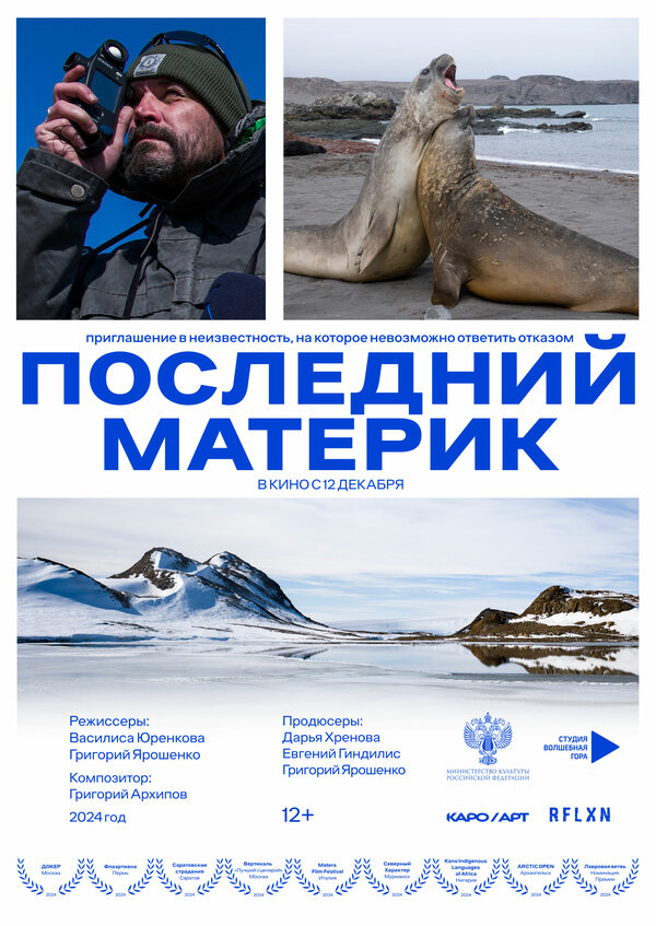 Постер Последний материк