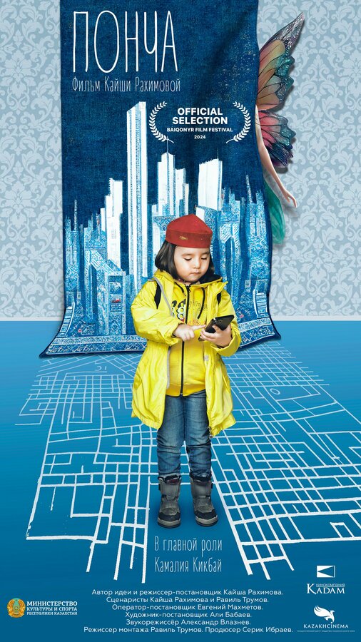 Постер Понча