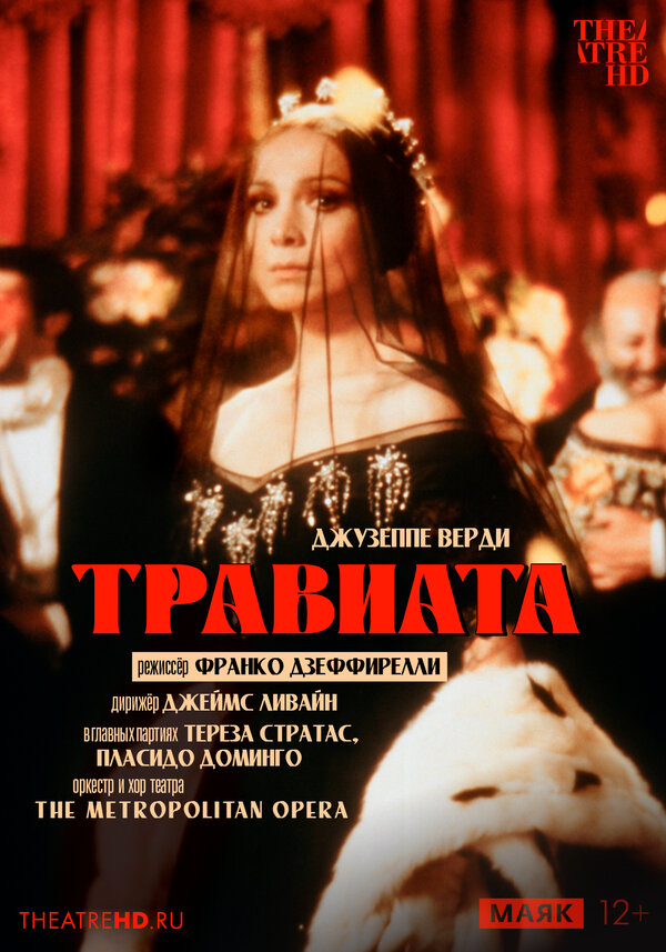 Постер TheatreHD: Дзеффирелли: Травиата