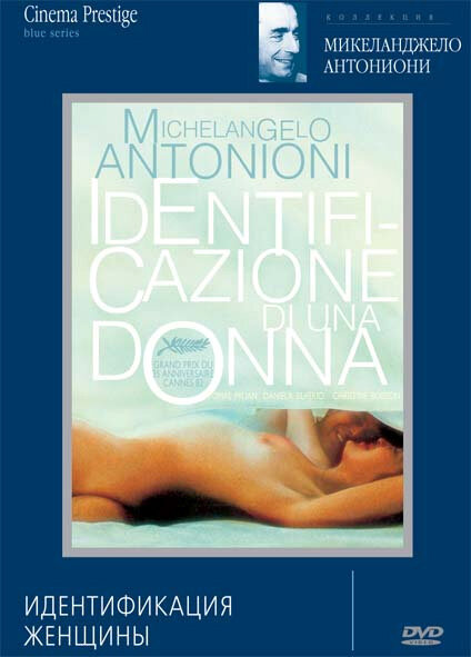 Постер Идентификация женщины