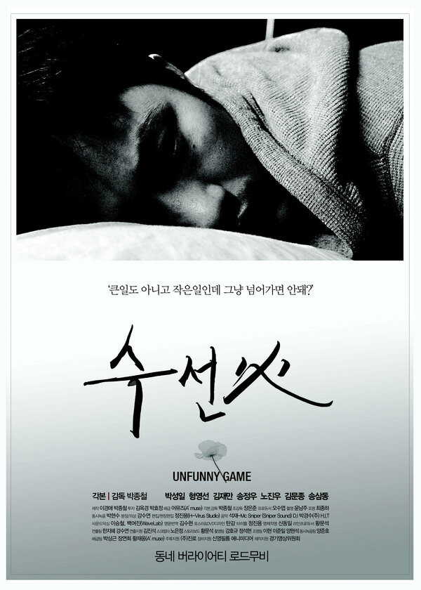 Постер Невесёлая игра