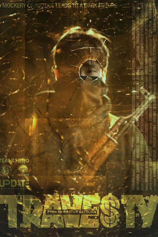 Постер Пародия