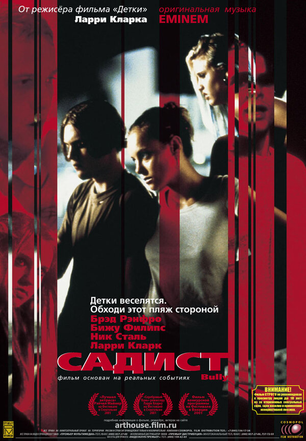 Постер Садист