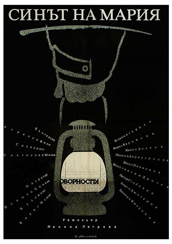 Постер Sinat na Maria