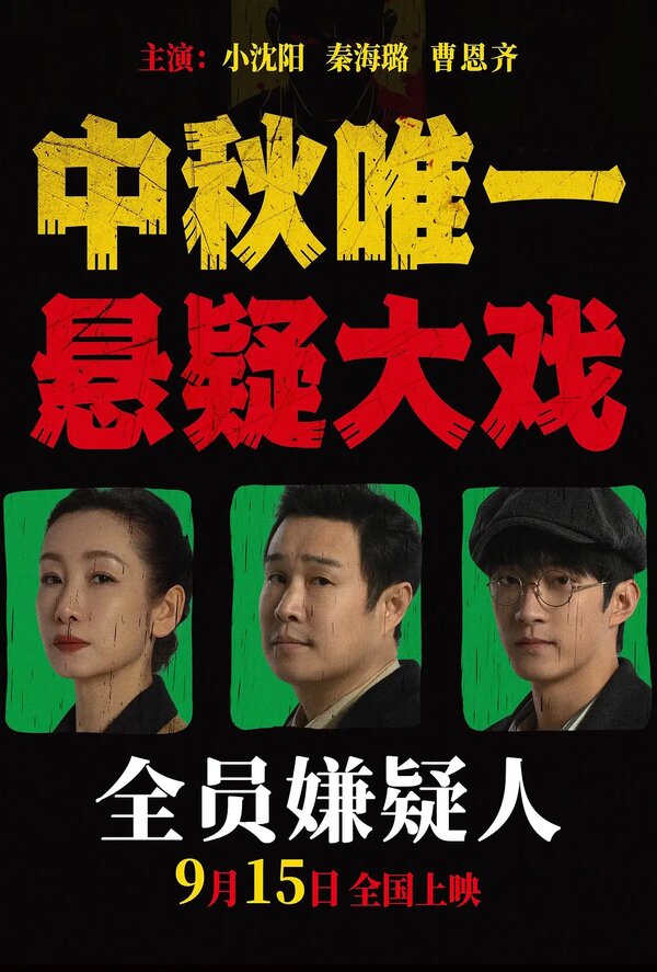Постер Все подозреваемые