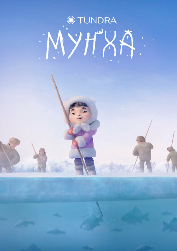 Постер Мунха