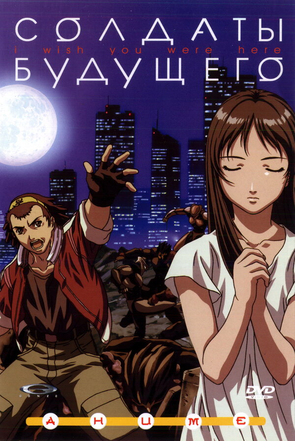 Постер Солдаты будущего