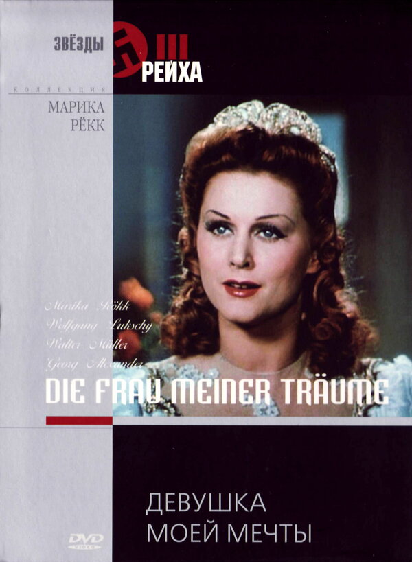 Постер Девушка моей мечты
