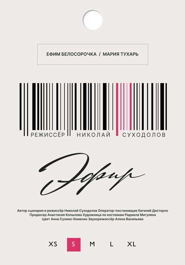 Постер Эфир