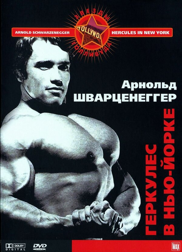 Постер Геркулес в Нью-Йорке