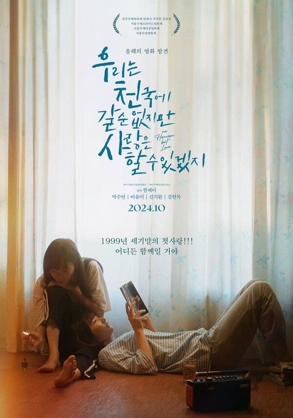 Постер Мы не можем попасть на небеса, но мы можем любить