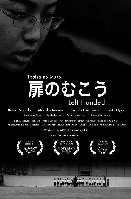 Постер За дверью