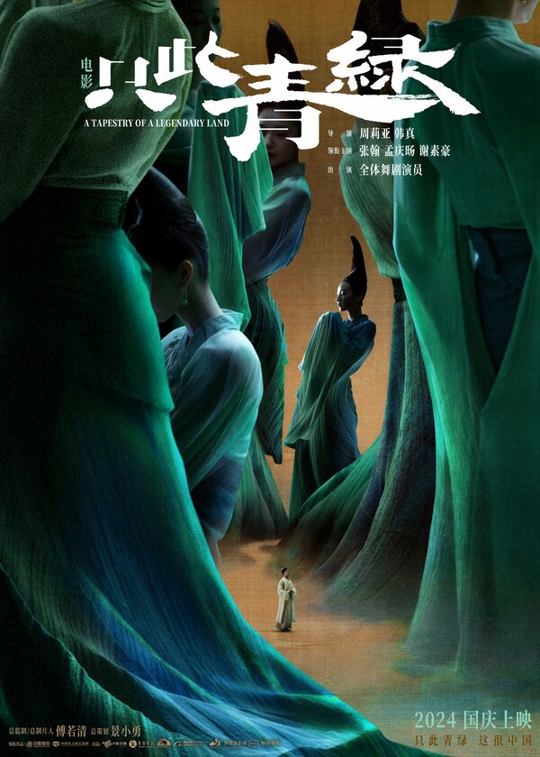 Постер Легендарный гобелен