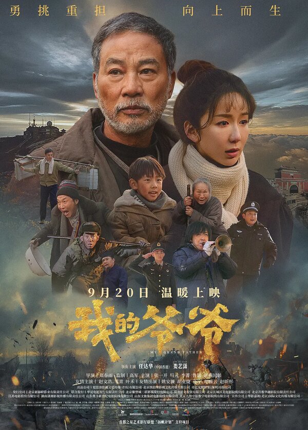 Постер Мой дедушка