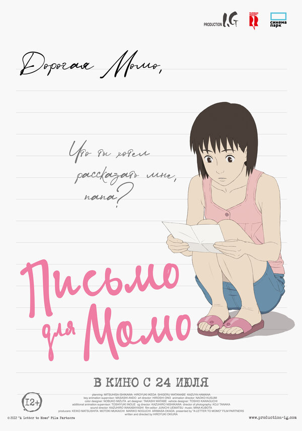 Постер Письмо для Момо