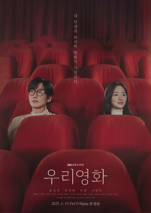 Постер Наш фильм