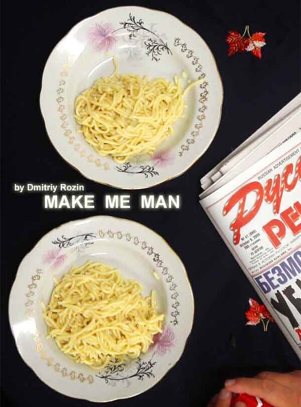 Постер Сделай меня человеком