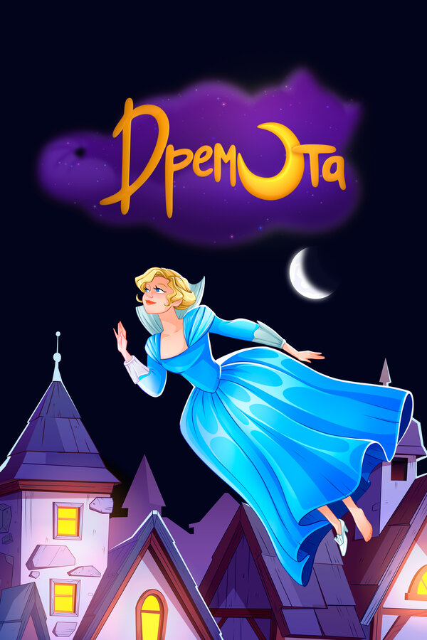 Постер Дремота