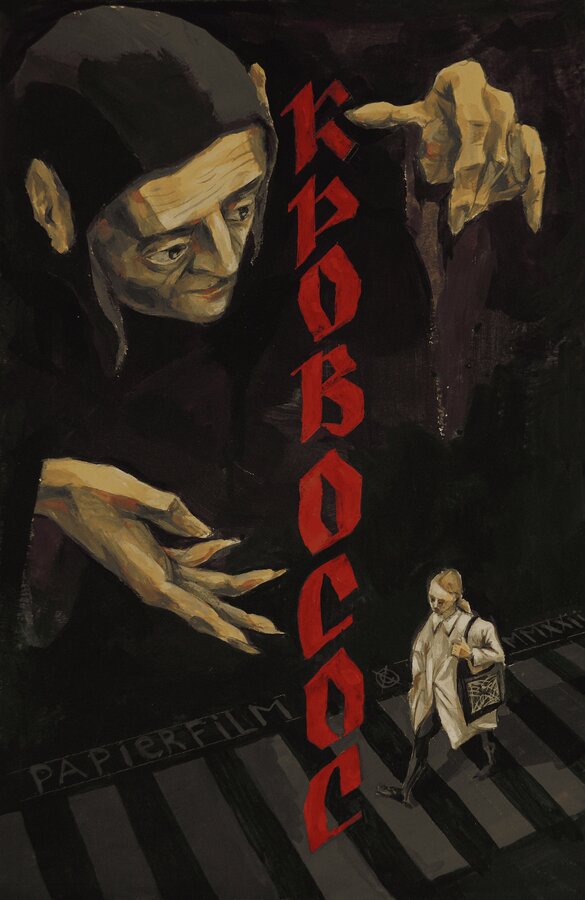 Постер Кровосос