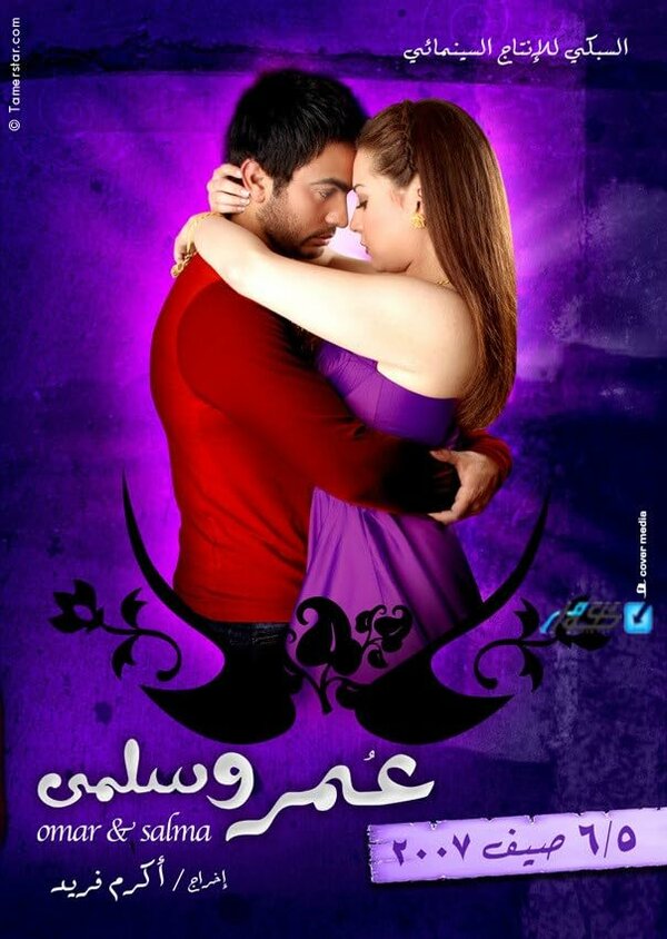 Постер Омар и Сальма