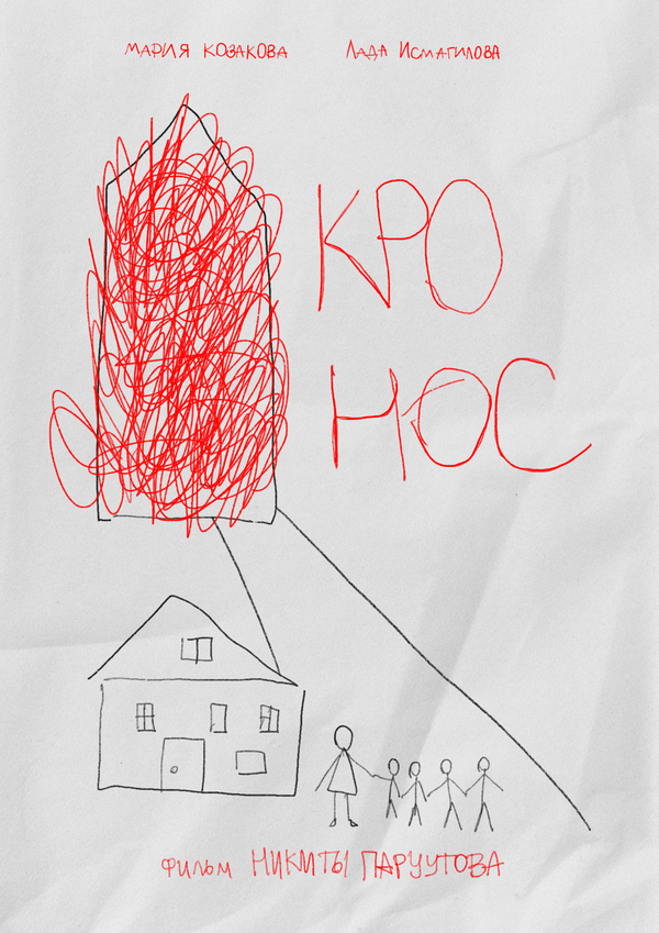 Постер Кронос