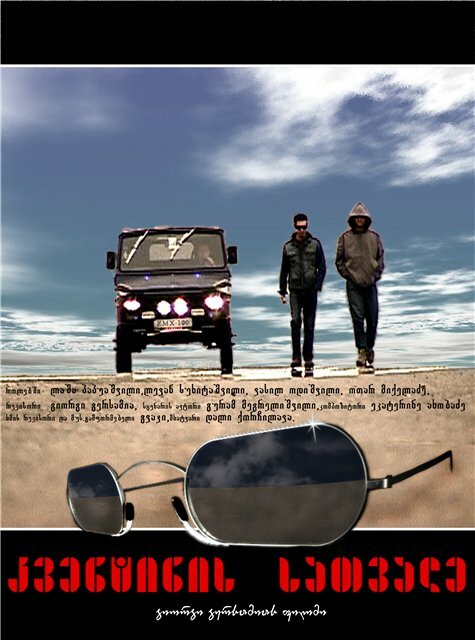 Постер Очки Квентина