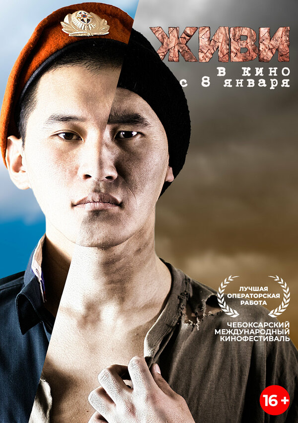 Постер Живи