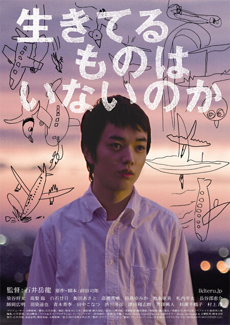 Постер Неужели никто не выжил?