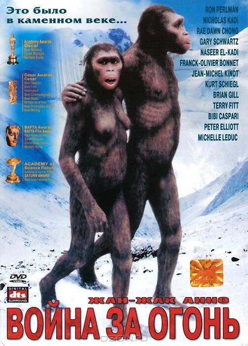 Постер Битва за огонь