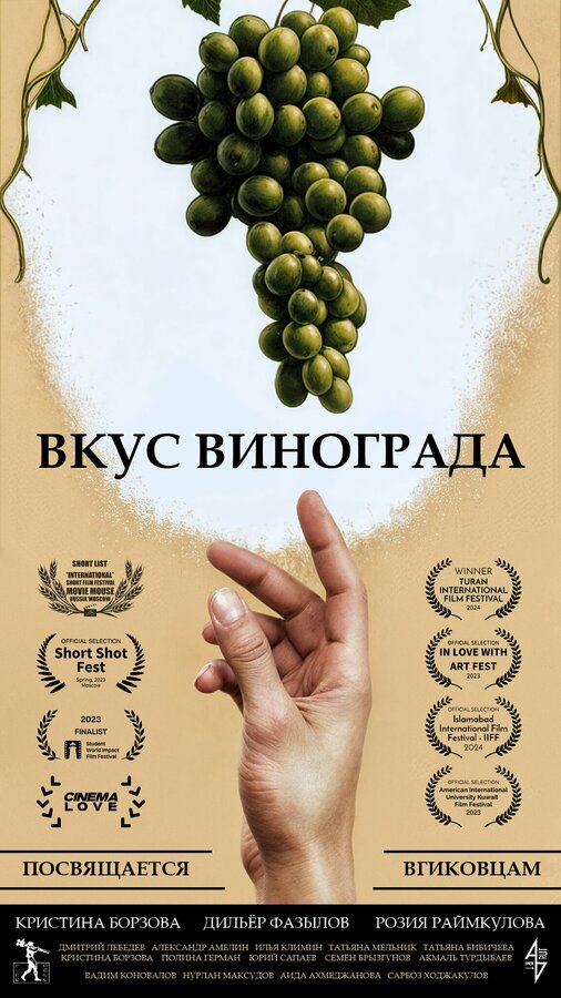 Постер Вкус винограда