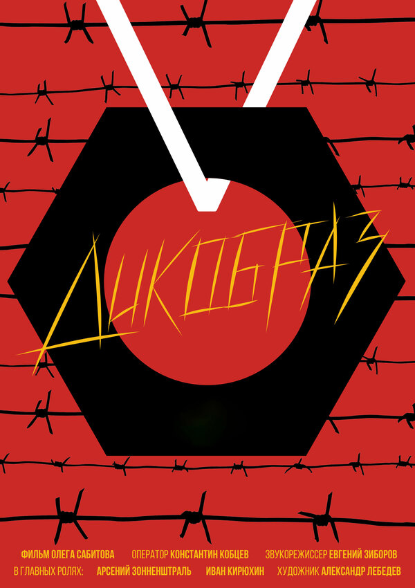 Постер Дикобраз