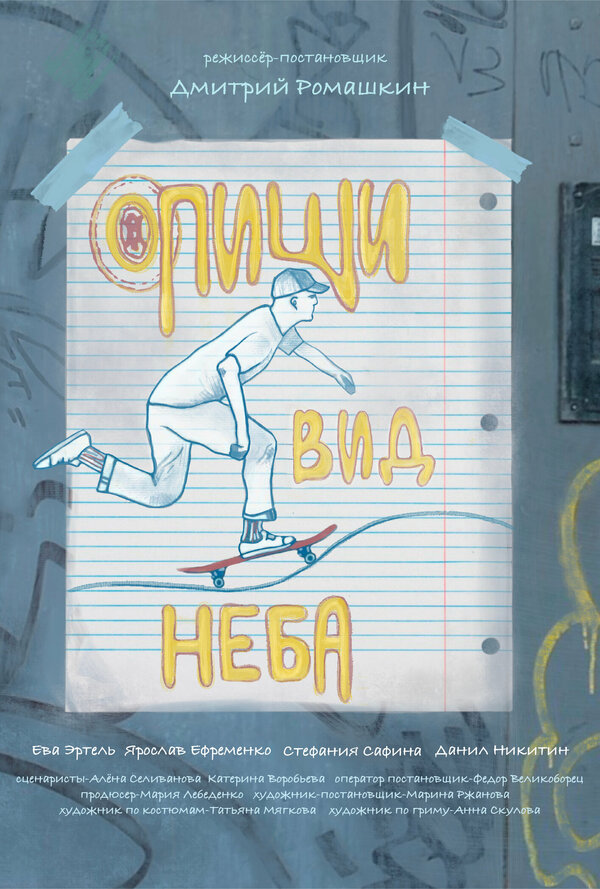 Постер Опиши вид неба, не используя цвета