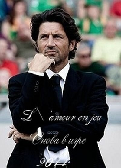 Постер Снова в игре