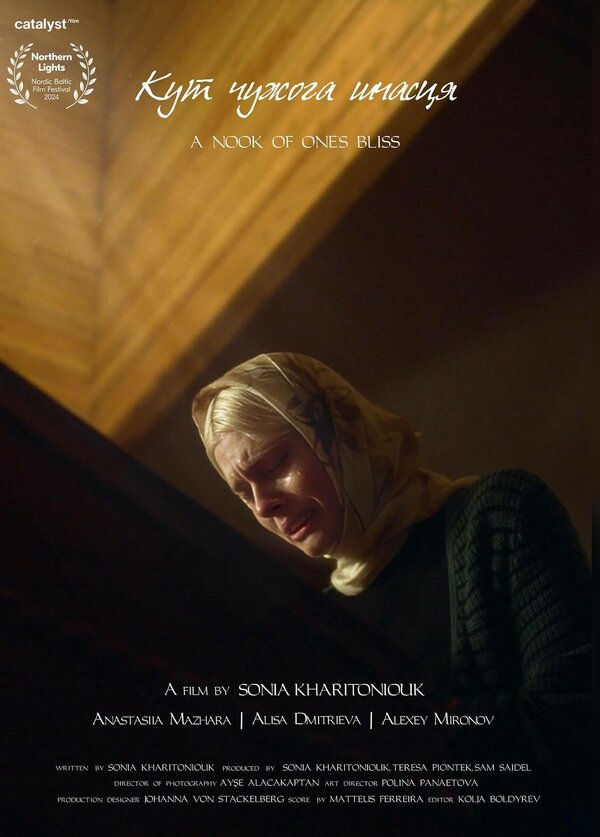 Постер Уголок чужого счастья