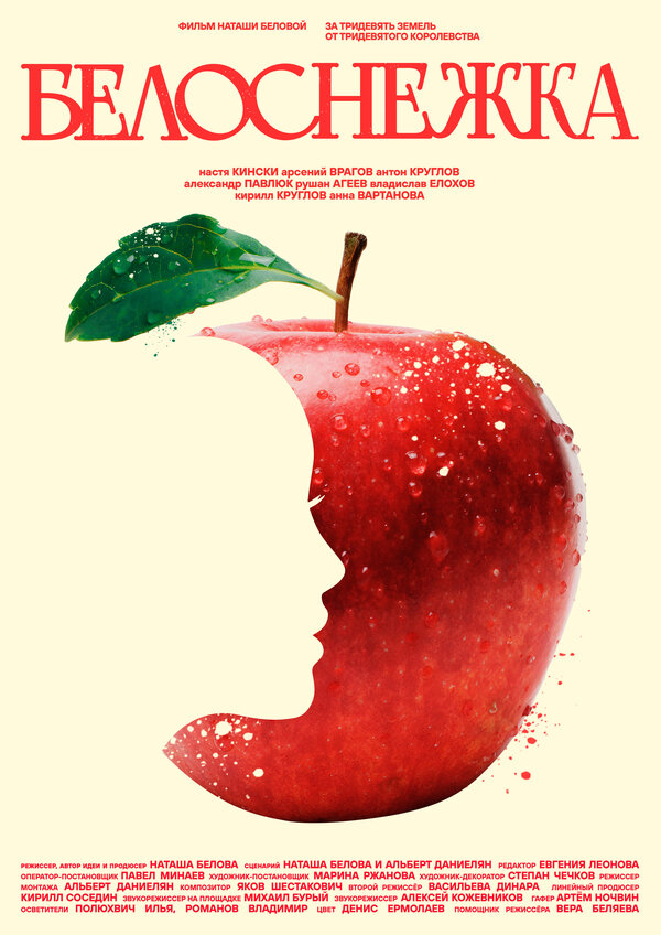 Постер Белоснежка