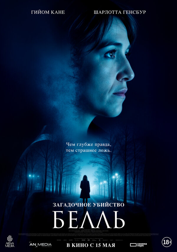 Постер Загадочное убийство Белль