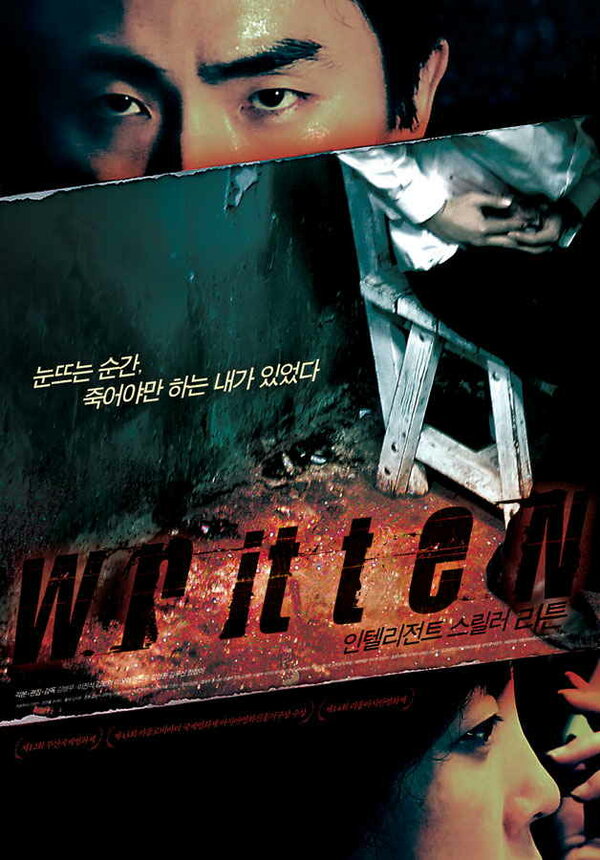 Постер Написанное