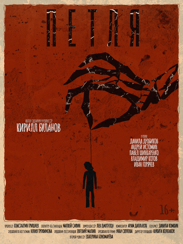 Постер Петля