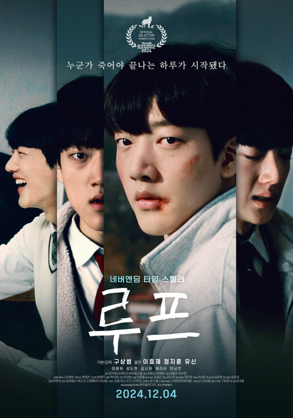 Постер Петля