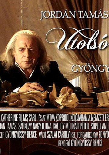 Постер Последняя рапсодия