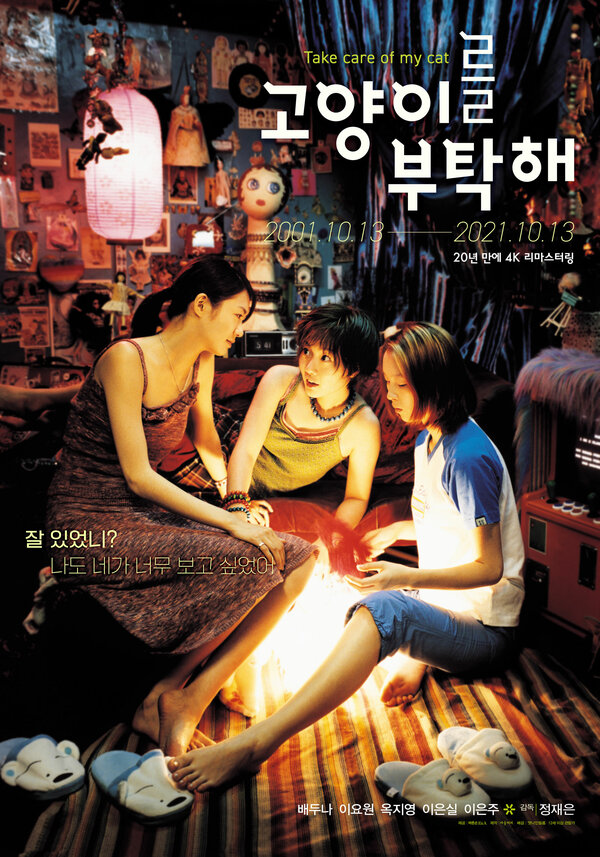 Постер Присмотрите за моей кошкой