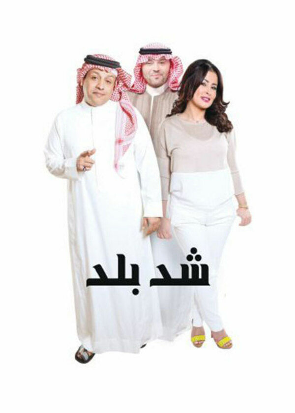 Постер Shada Balad