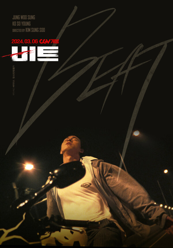 Постер Удар