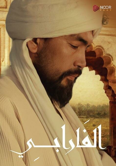 Постер Аль-Фараби