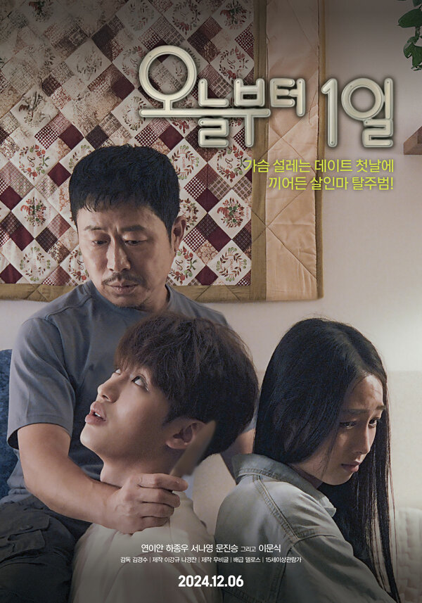 Постер Один день от сегодня